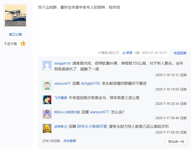 你们加的骑行群，说好的“休闲骑”是真的休闲吗？我腿现在还疼！