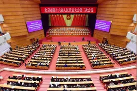 北京市十六届人大三次会议胜利闭幕图片