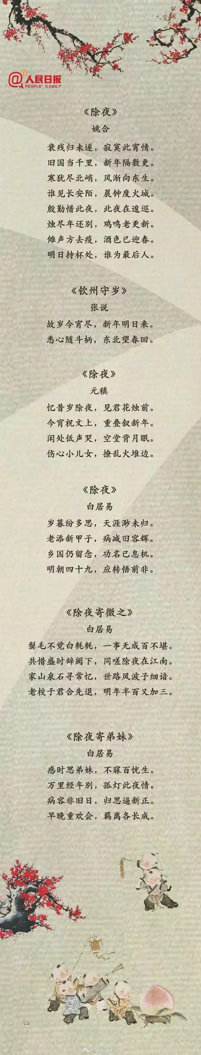 春节申遗成功：50首关于春节的诗词，领略千古中国年