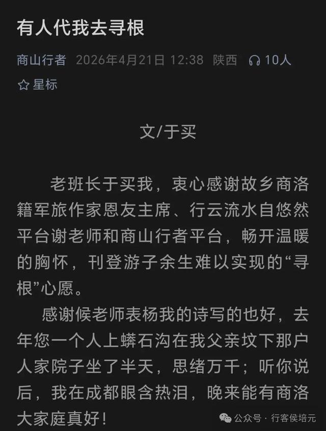 回到故乡陕西商洛，我被满屏文友的温情彻底感动了