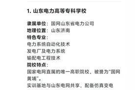 专科想要进入电网首选这十个国家电网下属的省管电力职业学院图片
