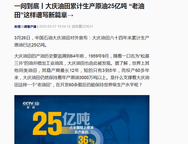 俄罗斯没想到，美国更没想到，如今的中国石油，成为石油遥遥领先