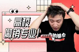 多所高校撤销这些专业！新一轮专业调整，报考需谨慎！图片