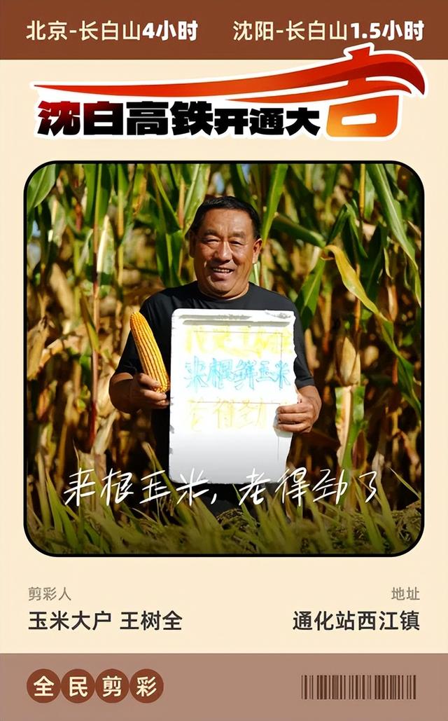 沈白高铁开通即出圈！“人民剪彩”登上多地热榜！