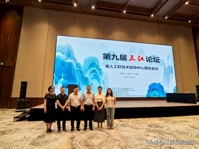 南昌市中心医院人工肝技术团队在第九届三江论坛精彩亮相