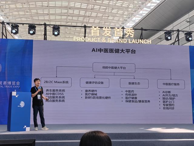 数贸会：中西智慧共舞数字医疗