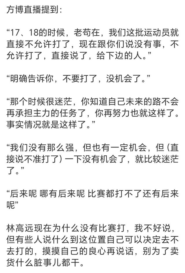 方博直播表示前几年他们这批运动员被领导明确要求不能打大赛！