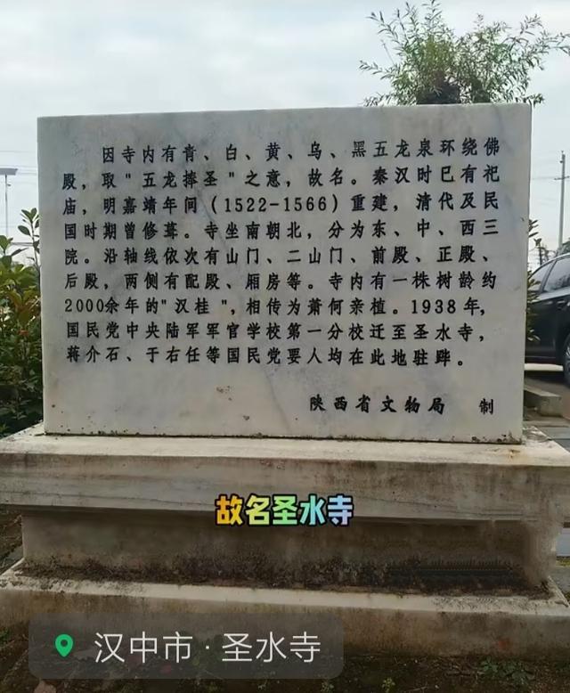 你知道，汉中又一处黄埔军校旧址吗？