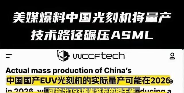 人还没到北京，特朗普先服软，中国出手就是3440亿，ASML或被取代