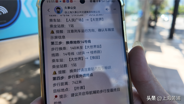 “碰一下”就能知道下班公交车什么时候到啦！