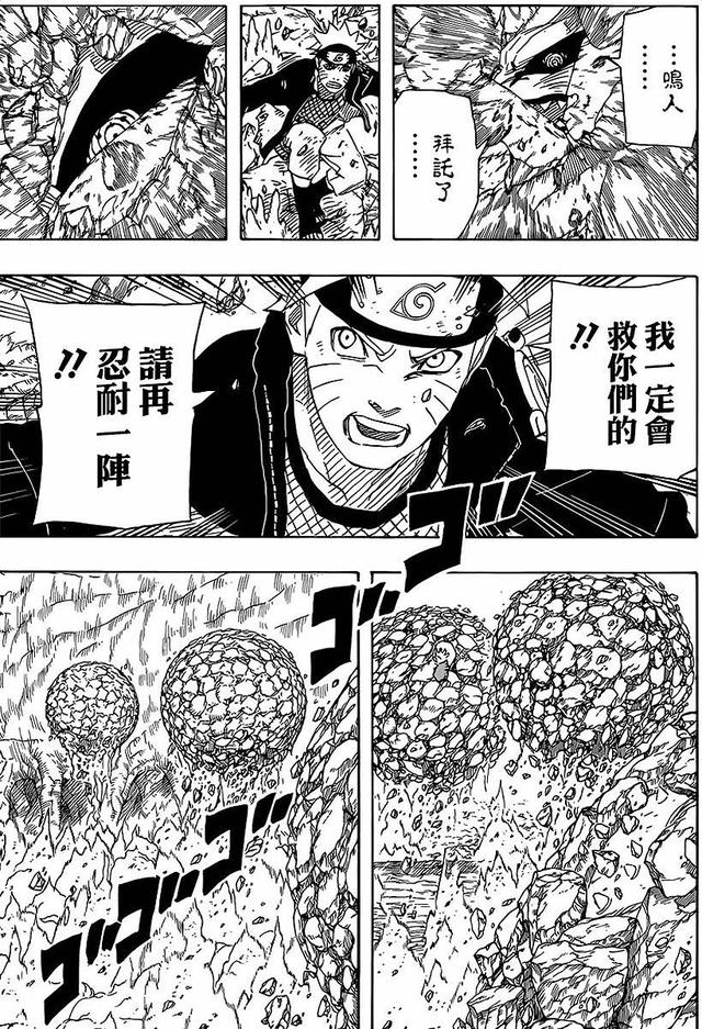 漫画 欣赏 - 火影忍者 61 - 691话 692话 693话