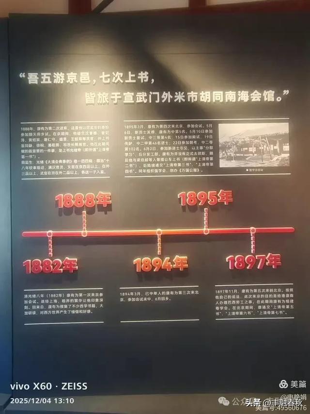 米市胡同里的百年潮音——参观北京康有为故居记｜申艳娟