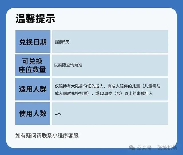 华夏航空张掖航线送福利啦！单次卡¥169