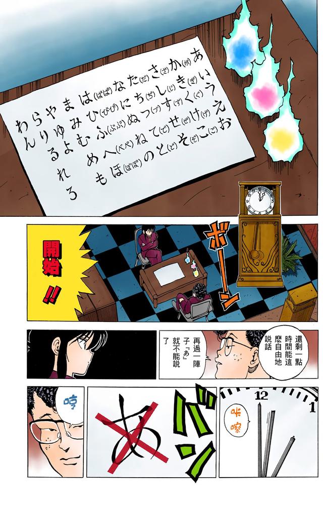 漫画 欣赏 - 幽游白书（彩色版） 13