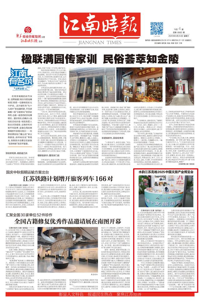 水韵江苏亮相2025中国文旅产业博览会