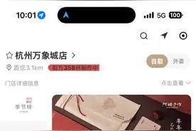 突然无法下单！杭州这杯奶茶太疯狂：排队373杯等2小时！什么套路图片