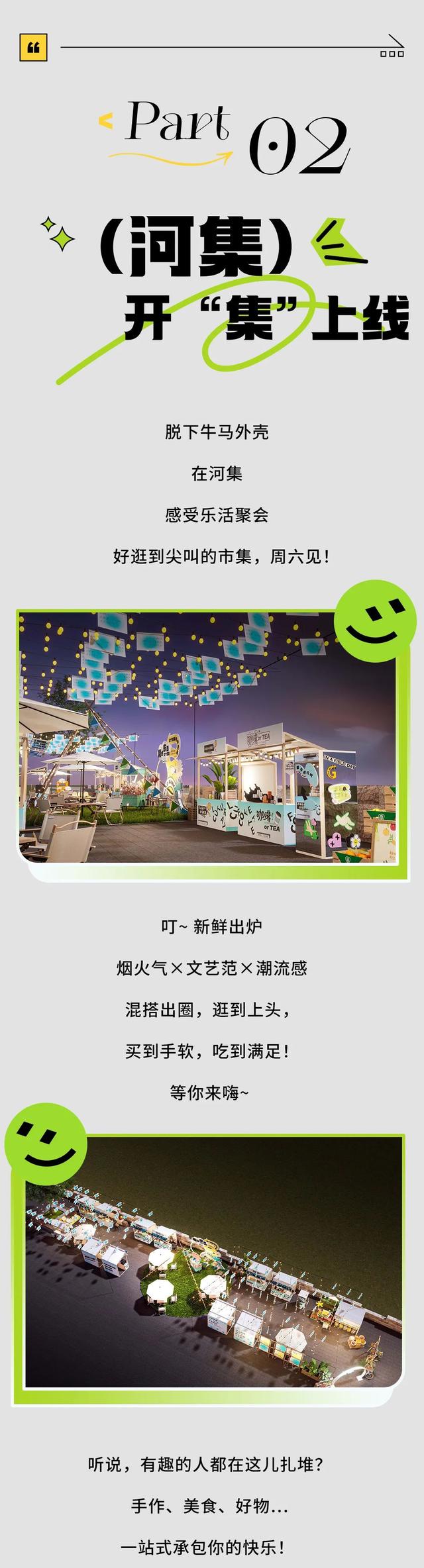 叮！「江畔音乐会」强势回归！新朋友「河集」重磅上线！周六见！ | 皖美夏日