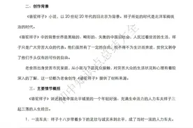中考语文名著《骆驼祥子》知识点梳理 ​​​图片