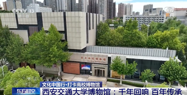 “跟着央视”打卡交大：国家级展馆、宝藏，惊艳千年！