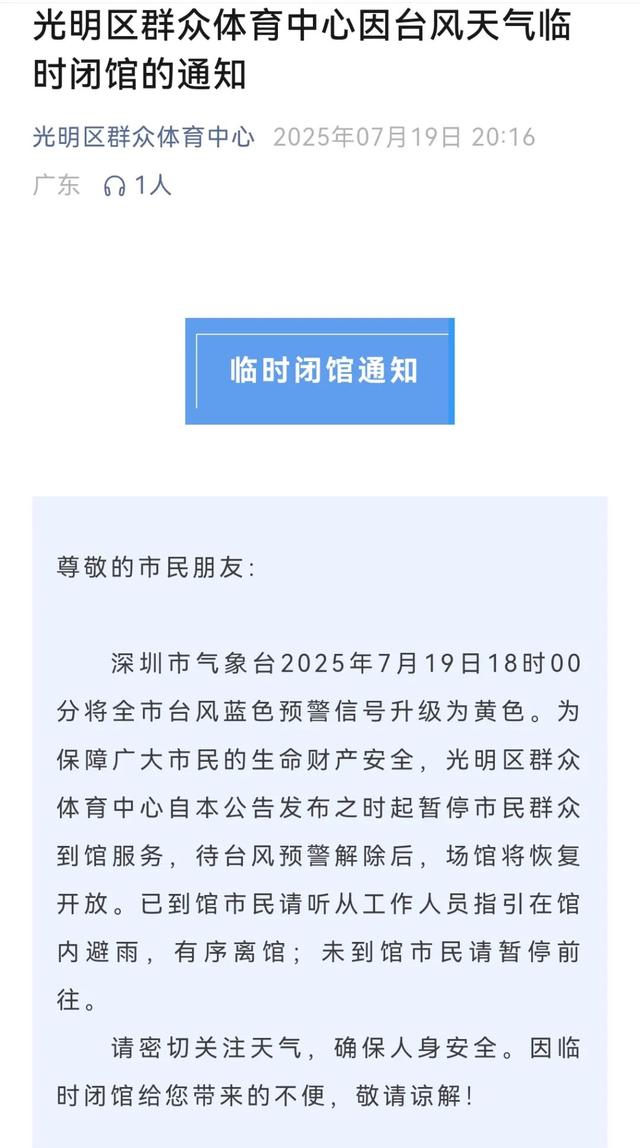 “韦帕”正在加速逼近！光明多个场馆闭馆、景区闭园