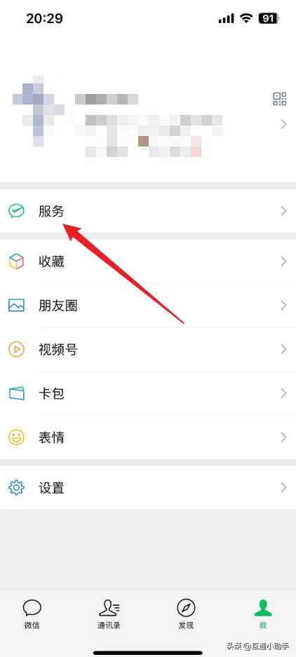 微信乘车码怎么开通