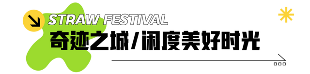 定了！木兰花谷1月17日起全城免费送票啦~