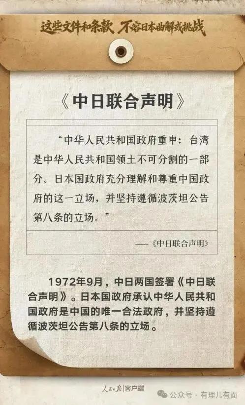 重拳砸向“台日勾连操盘手”：岩崎茂遭反制