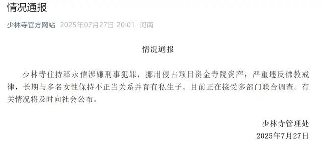 偷鸡不成蚀把米，本想替释永信说点公道话，自己先被扒了个底朝天