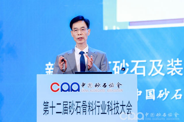 快讯 | 第十二届砂石骨料行业科技大会在湖南长沙盛大开幕