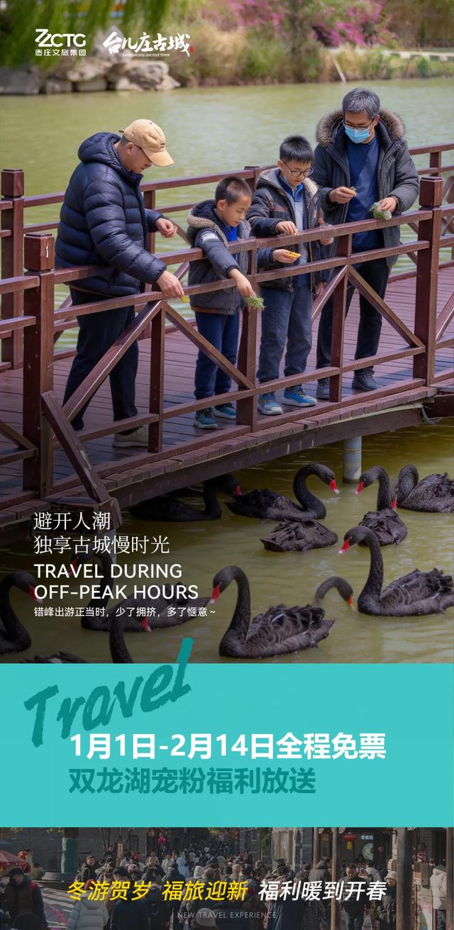冬游贺岁·半价福利丨多重免费优惠通道持续开启中！
