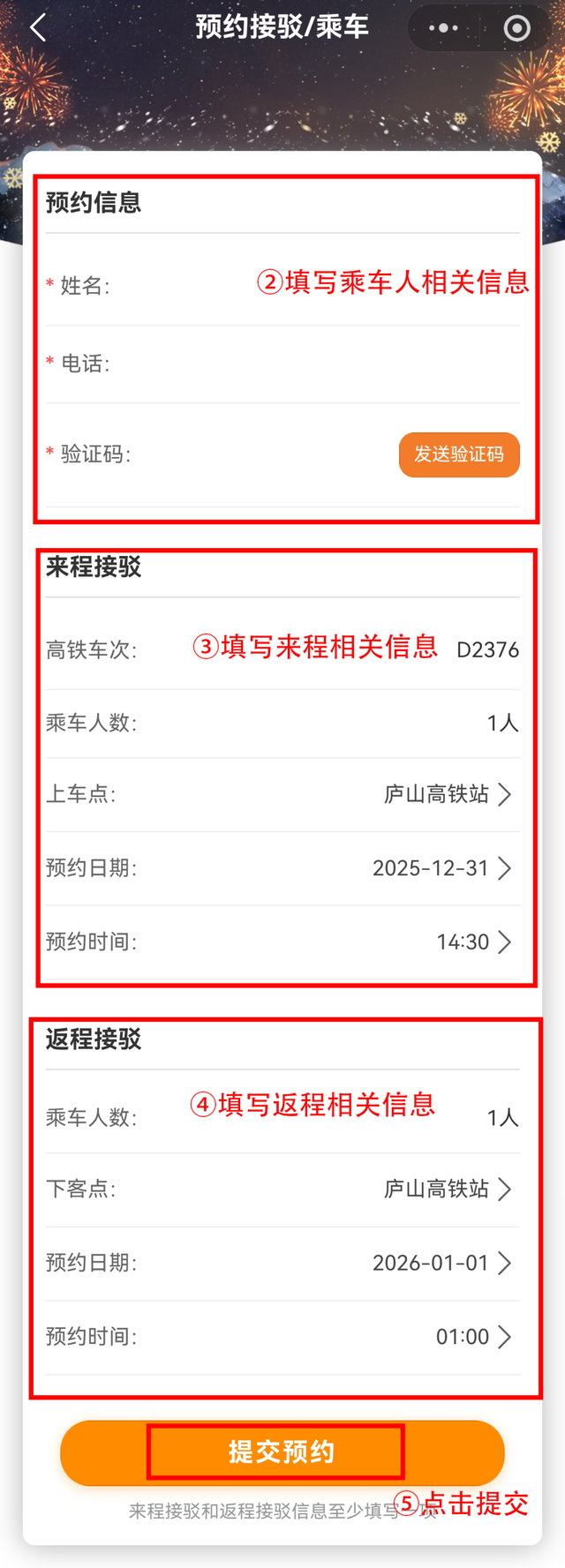 庐山音乐节跨年限定版 | 已正式开放预约接驳车