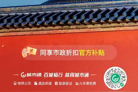 “城市通”业务落地北京 同程旅行“地铁流量”的新玩法图片