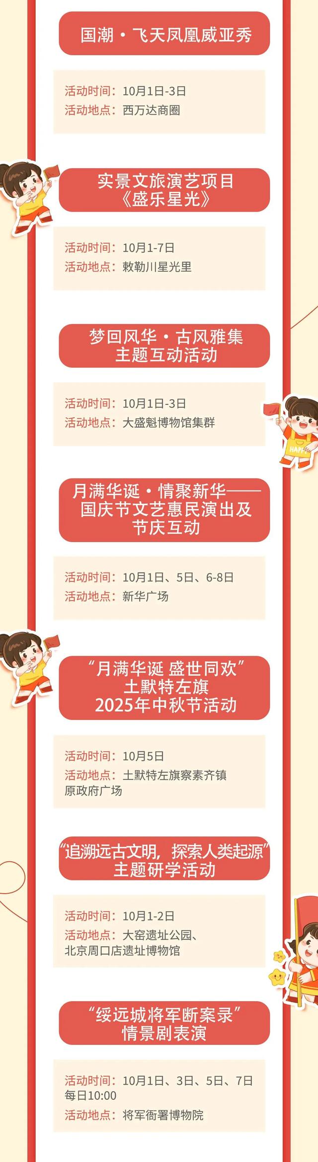国庆中秋不知道去哪儿？呼和浩特这份“必玩清单”，直接抄作业！🤩