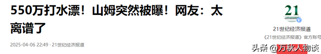反噬来了？550万打水漂后，山姆超市又出事，网友怒了：形同诈骗