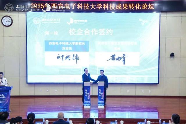打通科技成果转化“最后一公里” 西电举办“智联西电・转化未来”科技成果转化论坛