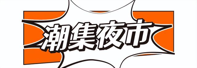 从街头吃到巷尾！桂城这些人气夜市，逛一次就上瘾