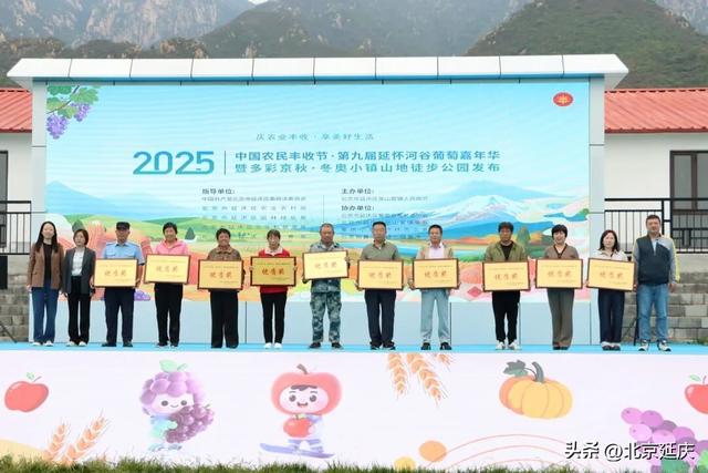 “顶流”葡萄延庆打擂，冬奥小镇新添徒步公园