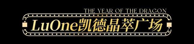 【龙年逛吃指南】龙行黄浦，承包整个春节的快乐！