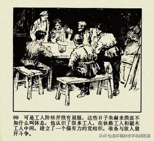 连环画《钢铁是怎样炼成的》01