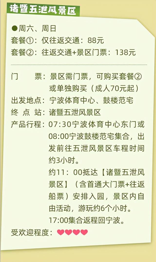 宁波惠民景区直通车线路有哪些？戳图查看