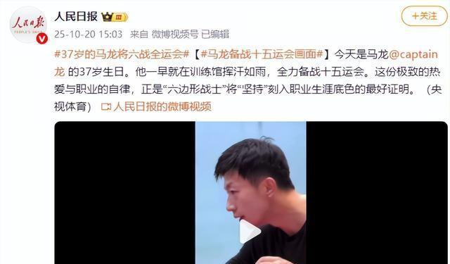 不到24小时，人民日报两次点名马龙	，原来樊振东一个字都没说错