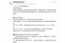 刚刚，崂山风景区发布温馨提示图片