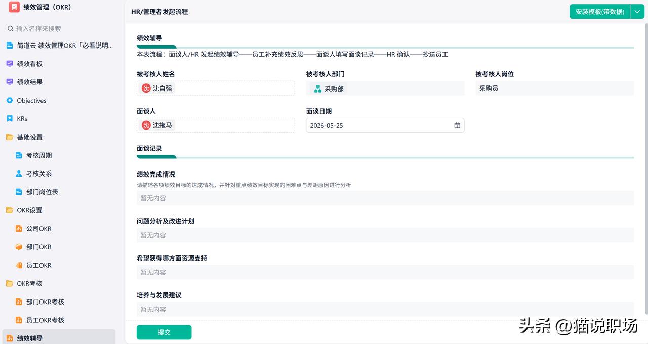 绩效评价结果的运用
