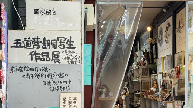 胡同不一“Young” | 五道营：传统与现代交织的文化消费新地标