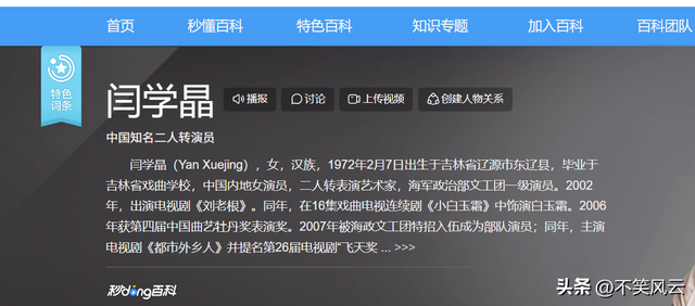 拔出萝卜带出泥！官媒下场后，闫学晶被曝身份造假	，宋丹丹说对了