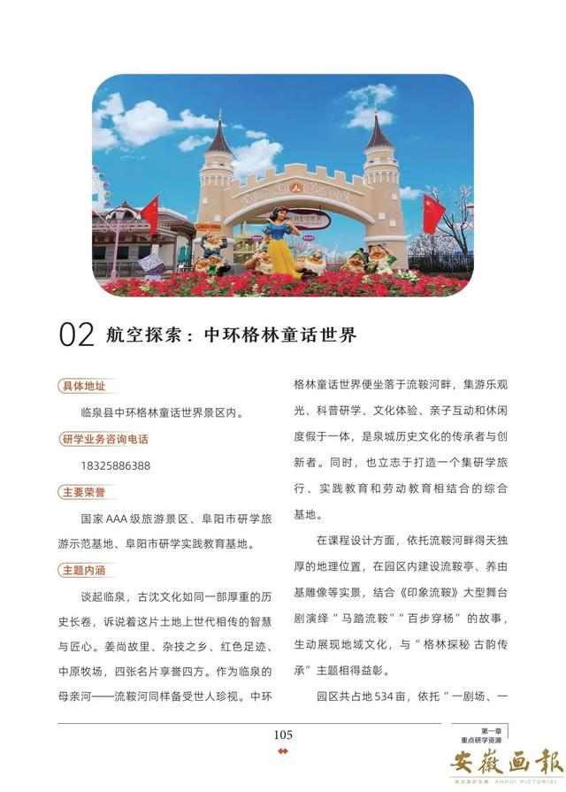 一市一品 皖美研学 | 颍淮风韵 研学阜阳