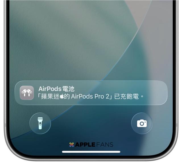 AirPods 充电提醒功能上线！ iOS 26 让你不再忘记帮耳机充电