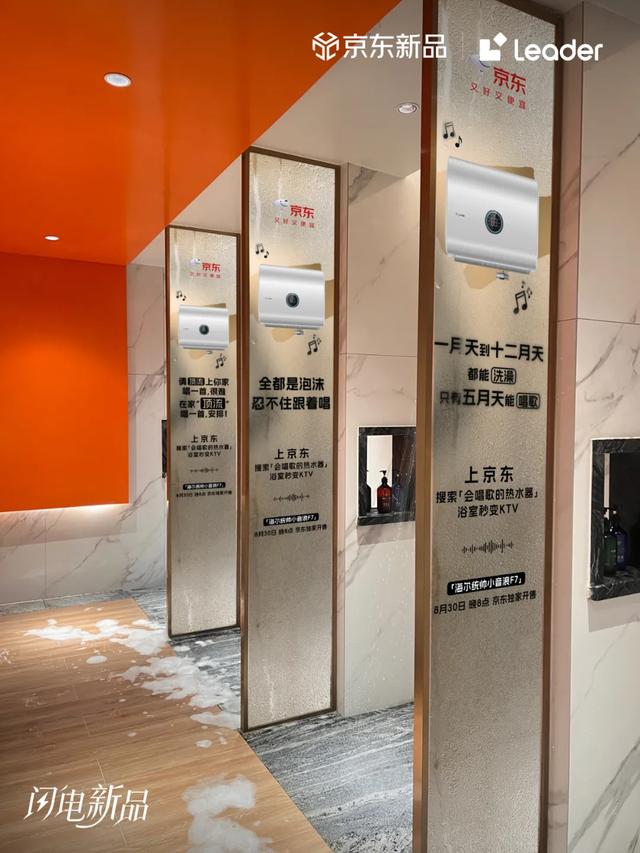 现象级“邪修”，京东家电家居“邪修”营销四式：浴室秒变KTV