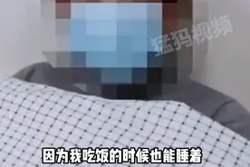 女子随时随地一秒入睡 被诊断为"发作性睡病"图片