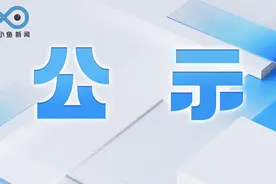 姑苏创新创业领军人才计划拟推荐申报项目公示图片